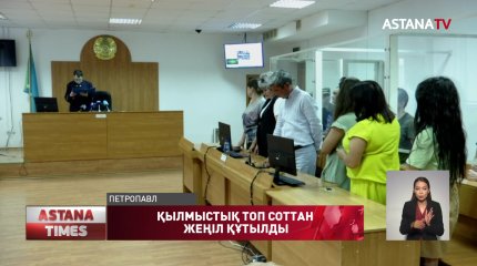 Қызылжарда екі жыл бойы Ресейден заңсыз көлік тасыған қылмыстық топ соттан жеңіл құтылды