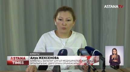 Алматыға жарысқа келген төрт бала уланып қалды