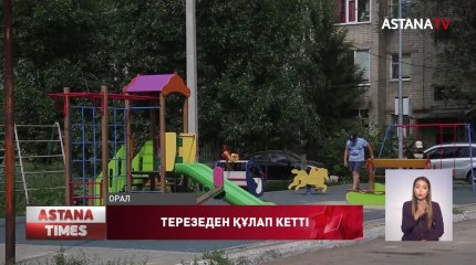 Оралда екі бүлдіршін терезеден құлап түсті
