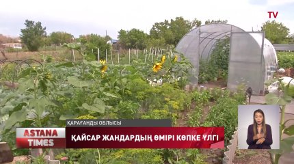 Рухы мықты қайсар жандарға қолдау көрсетілді