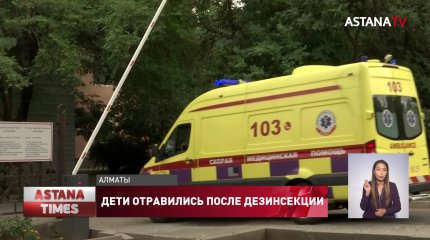 17 детей попали в больницу после дезинфекции в одном из отелей Алматы