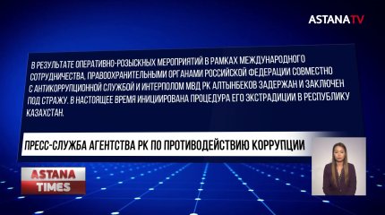 Беглого казахстанского коррупционера задержали в Москве