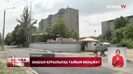 Павлодарда заңсыз құрылыс салушылар көбейді