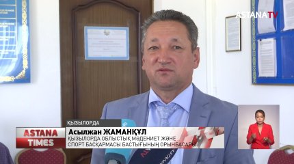 Қызылордада жас шорт трекшілер екі айдан бері мұз айдынына кіре алмай жүр