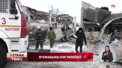 Көлік жөндеу орталығындағы жарылыс кезінде көлігі бүлінгендерге өтемақыны кім төлейді?