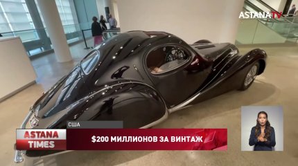 Редкую коллекцию ретро-автомобилей продают за 200 миллионов долларов