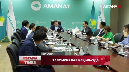 Атқарушы хатшы «АМANAT»-тың өңірлердегі филиалдарымен жиын өткізді