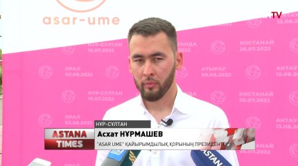 Елордада «АSAR JOLY» қайырымдылық акциясы басталды