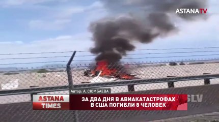 За два дня в авиакатастрофах в США погибли 8 человек