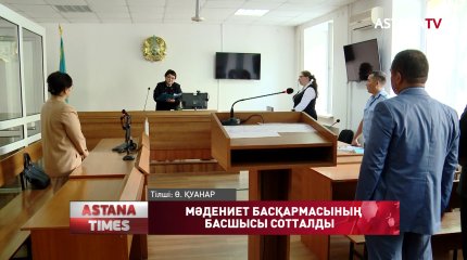 Павлодарда мәдениет басқармасының басшысы 3 жылға сотталды