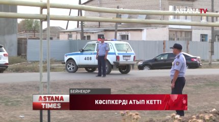 БҚО-да кәсіпкерді атып өлтірген күдікті іздестіріліп жатыр