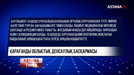 Балқашта ер адам ауруханадан қашып кетті