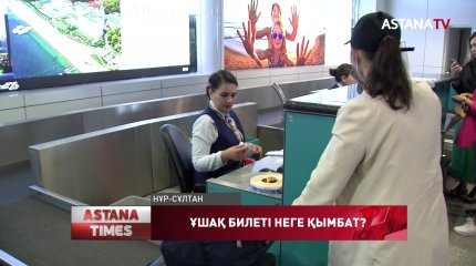 Ұшақ билеті неге қымбат?