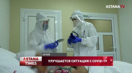 Заболеваемость коронавирусом пошла на спад в Казахстане