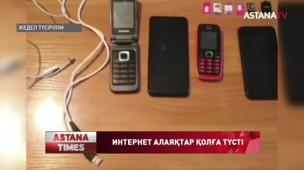 Қызылордалық полицейлер үш қалада интернет алаяқтар тобын қолға түсірді