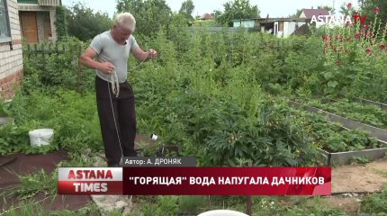 "Горящая" вода напугала дачников Петропавловска