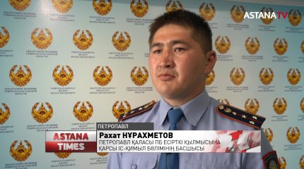 Қызылжарда 20 жастағы жігіттің қалтасынан 8 пакет синтетикалық есірткі табылды