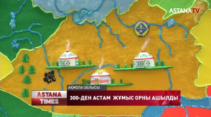 Ауыл жастары үшін 300-ден астам жұмыс орны ашылды