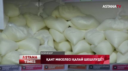 Ауыл шаруашылығы министрлігі  үш мегаполиске қосымша қант жіберу туралы шешім қабылдады