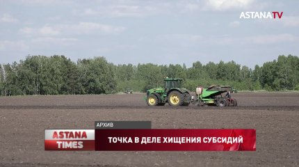 Хищения субсидий в АПК: виновные получили 5 лет тюрьмы