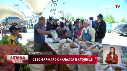 В столице проходят еженедельные сельскохозяйственные ярмарки