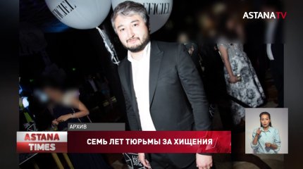 Семь лет тюрьмы получил алматинский бизнесмен за хищение крупной суммы денег