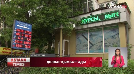 Доллардың бағамы күрт көтерілді