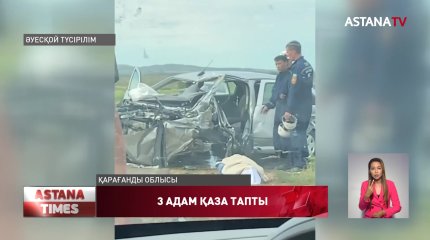 "Қарағанды - Жезқазған" тас жолында көлік апатынан 3 адам қаза тапты