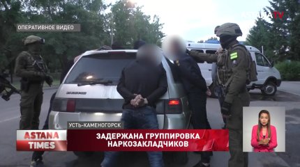 Сотрудники КНБ с коллегами из Нидерландов поймали членов международного наркосиндиката
