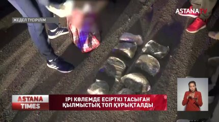 Нұр-Сұлтан қаласында ірі көлемде есірткі тасыған қылмыстық топ құрықталды