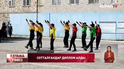 Атырауда сотталған әйелдер диплом алды