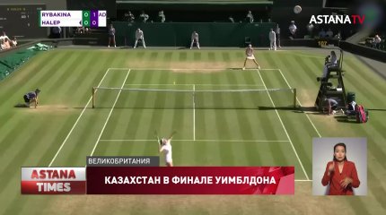 Елена Рыбакина готовится к финалу Уимблдона