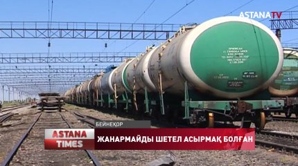 Мұнай өнімдерінің заңсыз айналымы бойынша 35 қылмыстық іс қозғалды