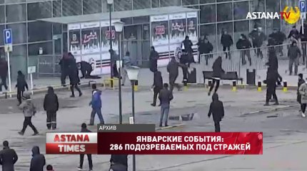 Январские события: 286 подозреваемых находятся под стражей