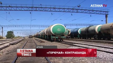 ГСМ на 4 миллиарда тенге пытались вывезти из Казахстана