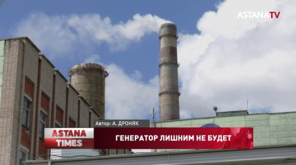 Новый аким Петропавловска порекомендовал соцобъектам обзавестись генераторами перед отопительным сезоном