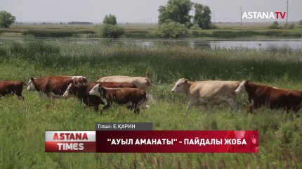 «Ауыл аманаты» жобасына ауылдықтар қызығушылық танытуда