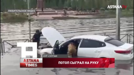Потоп сыграл на руку: астанчане потушили горящую машину дождевой водой
