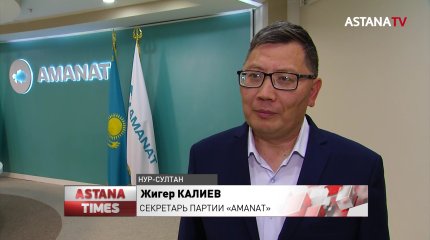 Более 400 постов партийного контроля открывает «AMANAT»
