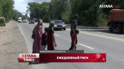 Жители Алматинской области рискуют жизнями, переходя дорогу