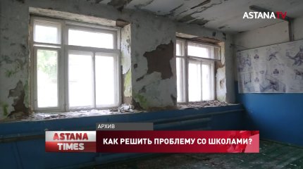 Причину некачественного строительства школ назвали в партии "AMANAT"