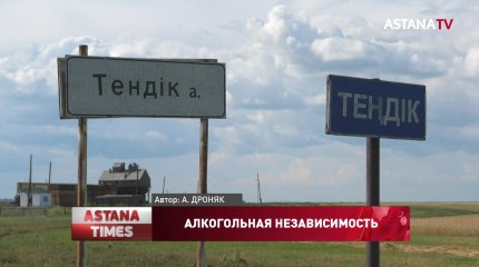 Трезвая деревня: сельчане в СКО уже 20 лет не употребляют алкоголь