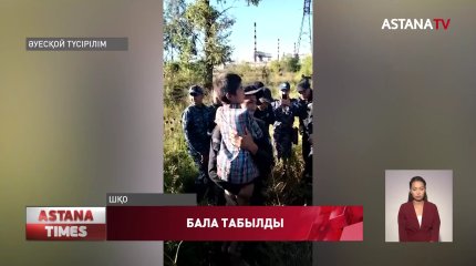 ШҚО-да жоғалып кеткен ерекше бала табылды