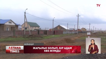 Ақмола облысында жарылыс болып, бір адам көз жұмды