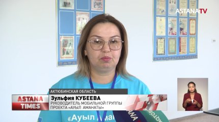 Жителям сёл Актюбинской и Туркестанской областей рассказали об особенностях проекта «Ауыл Аманаты»