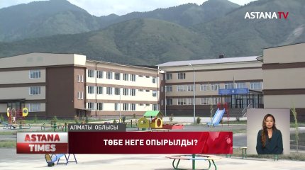 Талғар қаласында қыруар қаржыға салынған жаңа мектептің төбесі неге опырылды?