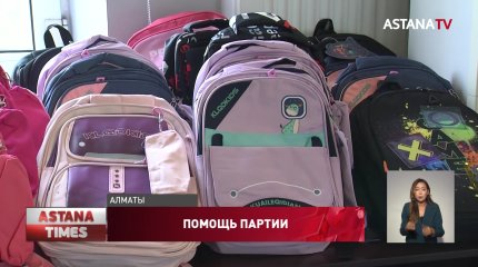 30 тысяч детей до конца августа подготовят к школе члены партии «AMANAT»