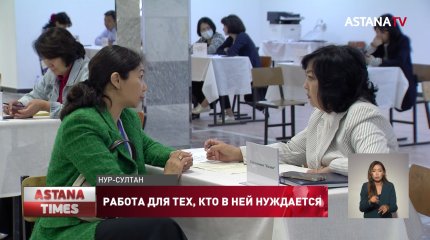 Ярмарка вакансий прошла в Нур-Султане