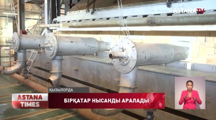Қызылордадағы шыны зауыты күзде алғашқы өнімін береді