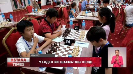 Атырауда халықаралық шахмат фестивалі өтіп жатыр